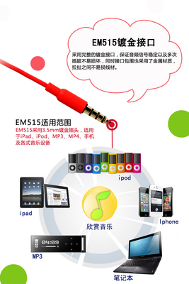 爱上糖果色——声籁EM515手机通讯耳塞评测