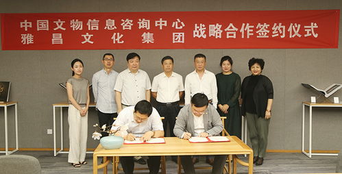 中国文物信息咨询中心与雅昌签署战略合作，共筑文物保护传承新体系