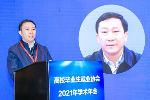 2021年高校毕业生就业协会学术年会 线上线下联动，赋能未来人才发展